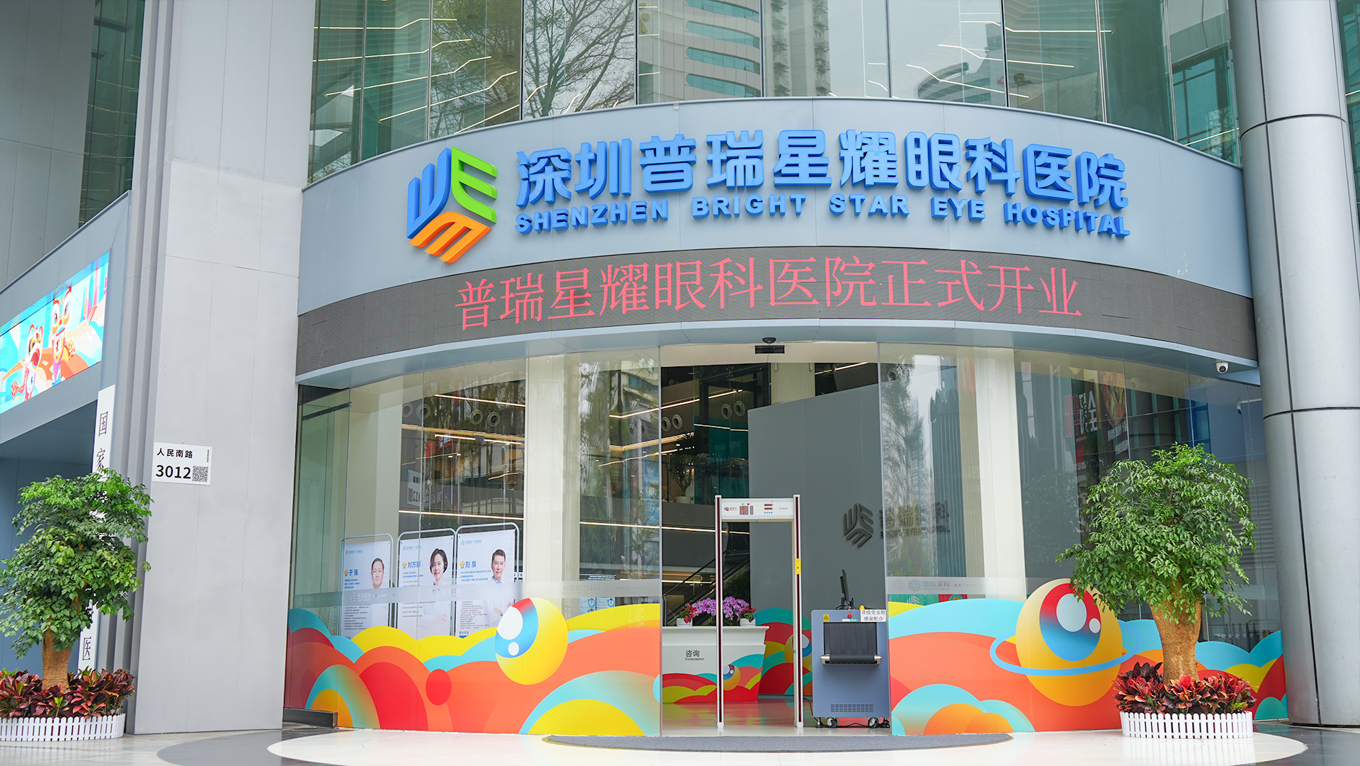 深圳普瑞星耀眼科醫院 ｜ 羅湖國貿三級眼科、白內障手術價錢、專家團隊等