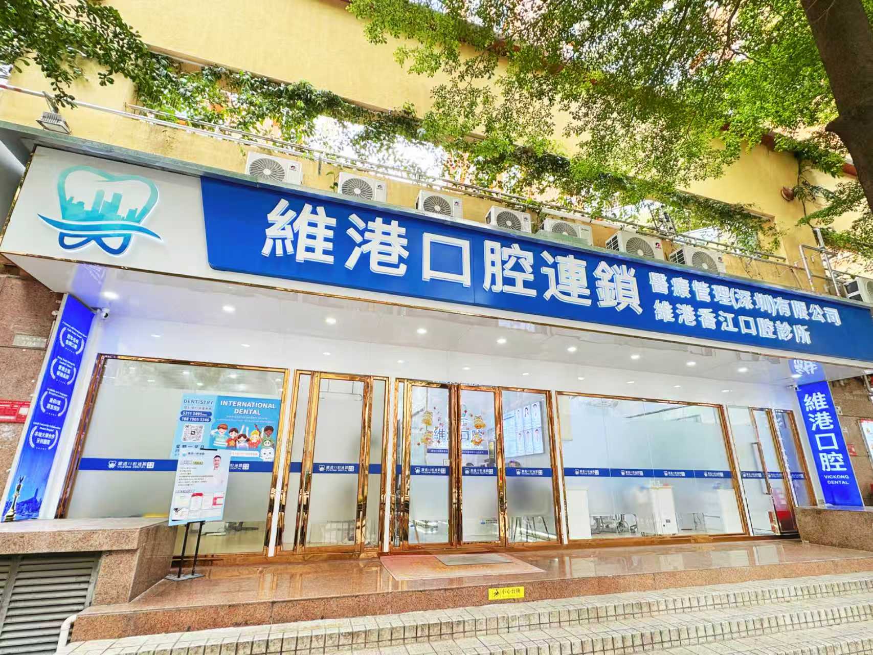 維港口腔環境