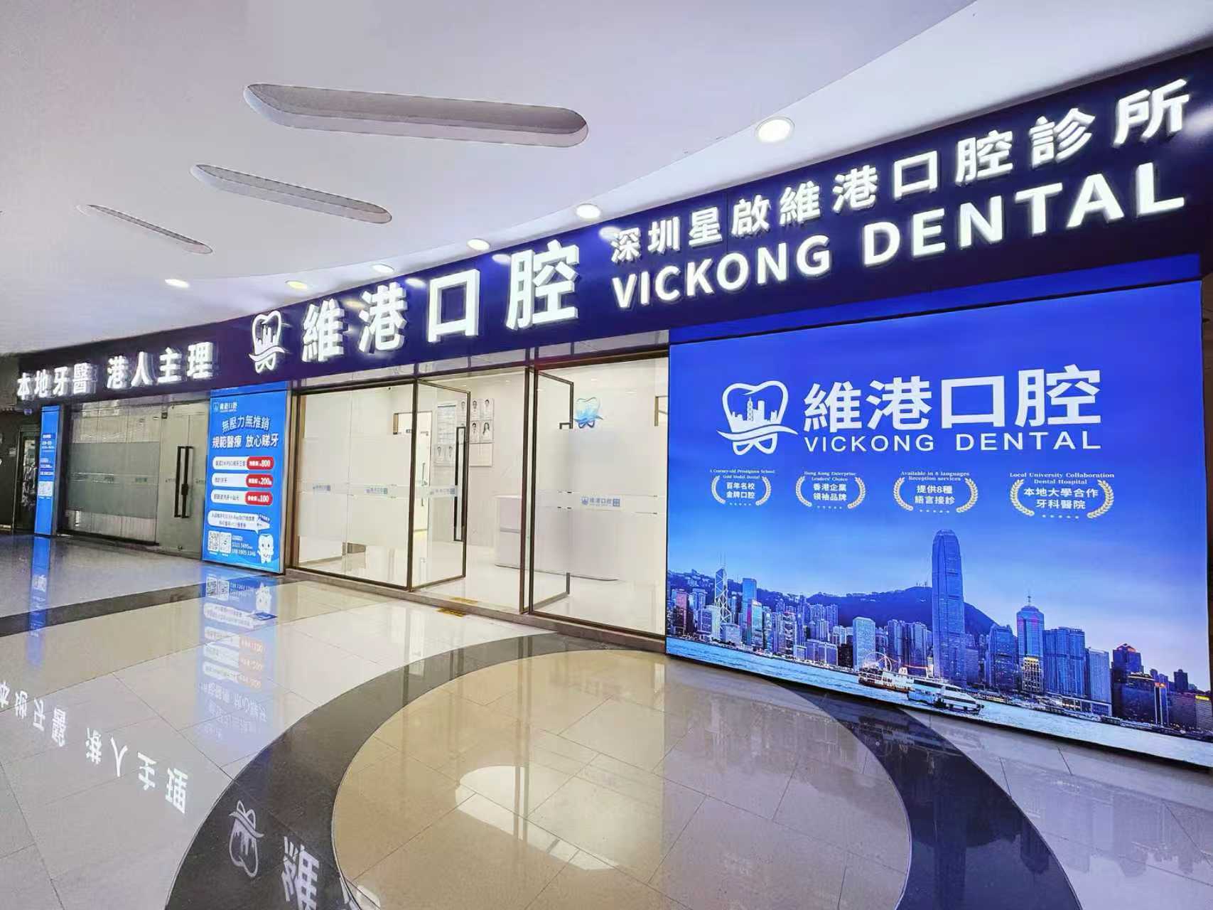 維港口腔門診外觀